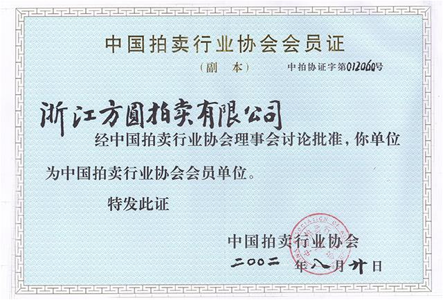 中拍協會員